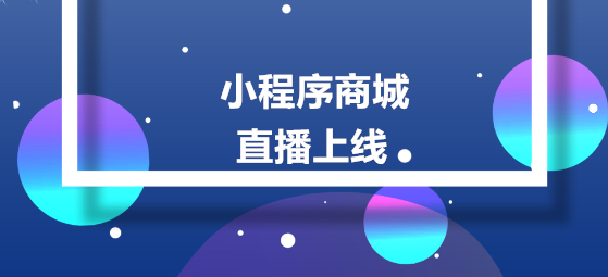 小程序直播流程設(shè)計(jì)