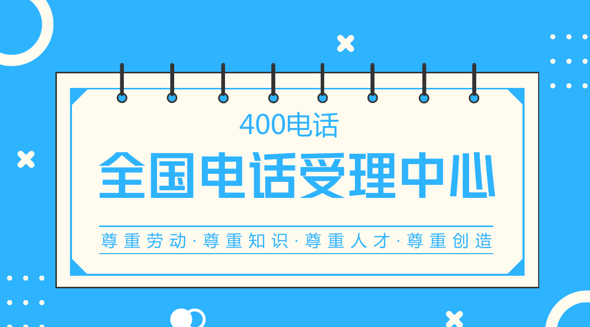 400號碼在哪里申請，怎么收費(fèi)？